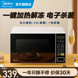 美的（Midea）微波炉快捷家用 20升小型 转盘加热 智能菜单 一键解冻 杀菌电子除味 薄膜按键 M1-L213C