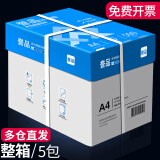 誉品（YUPIN）a4纸 70g打印纸 整箱A4复印纸 80g加厚多功能双面打印办公白纸 70g整箱5包共2500张【蓝色包装】