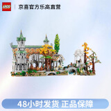 乐高（Lego）10316指环王霍比特人魔戒幽谷瑞文戴尔城堡积木玩具拼装