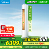 美的（Midea）3匹 新风空调 立式柜机 新风量 焕新风 新一级变频 节能 以旧换新 国家补贴  KFR-72LW/N8MKA1A