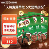 雀巢（Nestle） 马来西亚进口 美禄巧克力味麦芽可可速溶三合一 462g*3袋