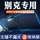 汽车遮阳挡遮阳板遮阳帘前挡车窗遮阳伞防晒罩遮光板帘遮阳布隔热 别克君威英朗君越威朗凯越阅朗昂科拉昂科威微蓝6