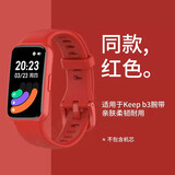 适用Keep智能手环表带B3硅胶夏季运动透气款keep b3代时尚百搭替换配件男女款健身亲肤链带 【Keep B3硅胶】红色 适用Keep B3手环