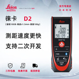 徕卡（Leica） D2手持激光测距仪高精度100米测量红外线电子尺房产软件莱卡量房 D2G绿光款(120米室内款+增票)