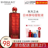 希芸（syrinx）肌初美容液大红瓶100ml 酵母提取液精华水爽肤水补水保湿滋润肌肤 II号滋润型