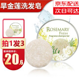 植树bazinfandeli旱金莲迷迭香洗发皂rosemary迷迭香精华何首乌洗发皂 植树旱金莲【3盒套餐价】