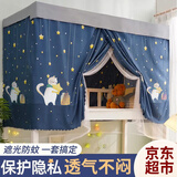哈骆顿（HALODN）蚊帐宿舍床帘下铺遮光帘寝室上铺床帘一体式学生蚊帐通用防尘顶布 摘星猫（2片围3面+全包蚊帐+顶） 95cm*195cm*115cm