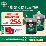 星巴克（Starbucks）速溶咖啡黑咖啡 随机2罐装180g可做80杯 0糖美式健身即冲法国进口