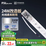 FSL佛山照明led灯条灯盘吸顶灯灯芯替换H管白光24W 芯意