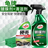龟牌（Turtle Wax）汽车油膜去除剂纳米车漆镀膜封釉玻璃车窗油污清洁剂套装123005-6