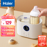 海尔（Haier）温奶器婴儿暖奶器奶瓶消毒器二合一恒温保温母乳热奶解冻定时加热