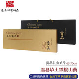 怀山源温县铁棍山药 正宗河南焦作新鲜蔬菜原产地直发地方背书高端贡品 垆土山药6斤高端贡品60cm