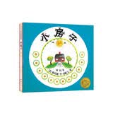 凯迪克大奖绘本：小房子（2013版） （爱心树童书） 