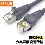 秋叶原（CHOSEAL）六类千兆网线 Cat6六类屏蔽8芯双绞线 工程家用电脑监控跳线成品网线 灰色 1.5米 CT600A