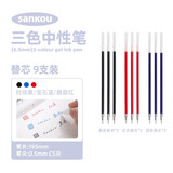 三口 三色中性笔做笔记专用多色合一模块笔多功能彩色水笔文具做笔记手账笔0.5mm红黑蓝三色笔芯 9支装红黑蓝笔芯