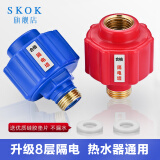 SKOK 海尔电热水器防电墙通用型小厨宝冷热水防火墙专用黄铜接头一对 红蓝隔电墙1对