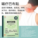 盛凯源磁疗巴布贴颈椎贴肩周炎膏贴腰间盘疼痛贴 肌纤维炎腰肌劳损贴 绿盒磁疗巴布贴（1盒4贴装）