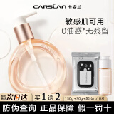 卡姿兰（Carslan）卸妆油深层清洁细致毛孔卸妆乳水不油腻学生敏感肌可用温和不刺激 160g 卸妆精华