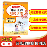 小学生阅读理解培优训练二年级全一册 语文阅读阶梯训练同步教材真题训练培优提分答题模板提分技巧
