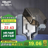 德力西（DELIXI）开关插座防水盒 IP66户外暴雨防溅盒 加大加厚密封防雨 86型一位