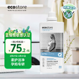 宜可诚（Ecostore）孕妇洗衣液无香型1L/瓶 去渍除污低敏温和深层洁净孕妈专用