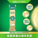 西谱免疫球蛋白绵羊奶粉成人中老年高钙人参灵芝配方尝鲜装 25g1条
