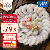 恒兴食品 大号虾仁 去冰净重1kg (58-66只) 开背去虾线 火锅烧烤 BAP认证