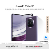 华为（HUAWEI） Mate X5 折叠屏手机 16GB+512GB 幻影紫