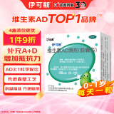 伊可新维生素AD滴剂（胶囊型）50粒0-1岁 新生儿ad维生素ad滴剂 ad伊可新ad