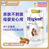 喜净Hygiene衣物柔顺剂护理剂 扁桃仁奶香480ml 婴幼儿衣物留香防静电