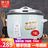 厨之慧（CHUZHIHUI) 商用电饭锅食堂酒店大电饭煲大容量电饭锅10-20-30-40人以上 天蓝18升（20-30人用）