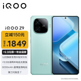 vivo iQOO Z9 12GB+512GB 山野青 6000mAh 蓝海电池 1.5K 144Hz 护眼屏 第三代骁龙 7 电竞手机