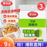 美丽雅抹布洗碗布竹纤维去油污百洁布家用厨房不沾油易清洗洗碗巾 3片