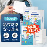 SnowDream防染色洗衣片210片色母片吸色片防串色纸泡泡纸洗衣机衣物防染巾