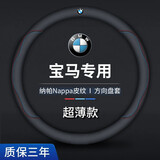 宝马方向盘套真皮3系325li5系530i5i3X1X2X3X4X5X7系车把套超薄款 圆形超薄款【双色线】带圆标