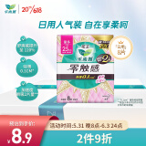 乐而雅（laurier）零触感特薄特长日用护翼型卫生巾25cm 8片