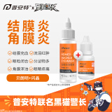 普安特宠物狗狗猫咪滴眼液眼药水洁眼液洗眼液药水狗狗泪痕眼屎多洗眼液滴眼液金银花贝朗明