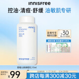 悦诗风吟（Innisfree）香榧沁爽调理乳液油敏感肌控油平衡祛痘补水保湿舒缓易吸收柔肤乳