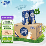 卓牧（JOMILK）纯羊奶精选山羊奶儿童成人早餐天然A2蛋白200ml*6送礼盒