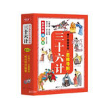 【全6册】漫画三十六计 孩子都爱看的思维导图三十六计 有声伴读无障碍阅读小学生课外阅读书籍