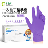 塞莫诗一次性丁腈手套加厚型 100只/盒 紫色N910VI 中号M码