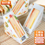 Edo三明治包装盒 三文治纸盒露营三角形开窗便当盒野餐盒【30只】