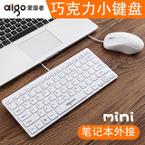 爱国者【aigo】巧克力小键盘鼠标套装有线笔记本外接迷你小型便携游戏办公家用超薄USB爱国者键鼠打字适用 白色(单键盘)