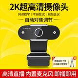 塔菲克 电脑摄像头高清带麦克风1080P视频会议面试考研网课电脑台式笔记本直播一体式USB免驱外置 2K 超清旗舰款丨免驱动丨自动对焦丨内置进口麦