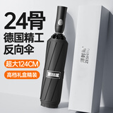 泽时雨24骨全自动反向伞超大雨伞男大号加固加厚结实抗风晴雨伞高档定做 双纤24骨超大124CM-黑色-送礼盒