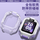 iboann适用于华为儿童手表5xpro保护壳电话手表表带5X表套钢化膜透明软壳防摔