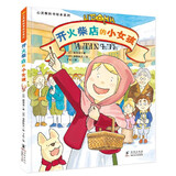 心灵教科书儿童绘本系列 童话智趣篇开火柴店的小女孩