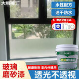 大禹神工玻璃磨砂漆防偷窥卫生间浴室玻璃专用办公室防晒遮光窗户水性涂料