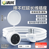 清风（kyfen）电瓶车充电延长线 16a大功率 防冻耐寒防水 插排插线板 10A转16A 1.0平方线径 1.5米 澳标