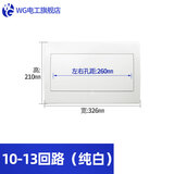 WG 广东型强电箱面板按钮式家用时尚配电箱盖子电箱盖板 13回路白色（单独盖子）